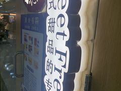 -鲜芋仙(番禺万达广场店)