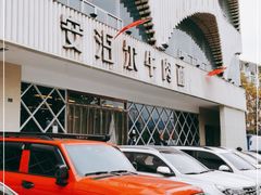 -安泊尔牛肉面(北滨河路店)
