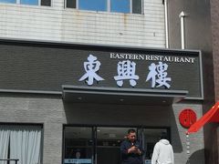 -东兴楼饭庄(六里桥店)