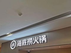 -海底捞(胡志明店)