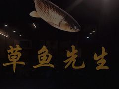 -草鱼先生潮州鱼生·虾生(新厦花园店)