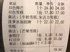 账单-顺记冰室(宝华路店)