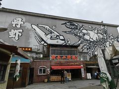 -文和友老长沙龙虾馆(化龙池店)