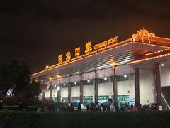 -珠海拱北口岸