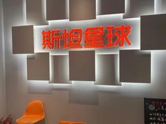 -斯坦星球AI编程·机器人科创·科学实验·信奥·思维·STEM·乐高·竞赛考级(长宁虹桥大融城荟聚中心)