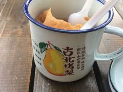 -古北烤梨