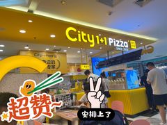 -City1+1城市比萨·意面(摩天活力城店)