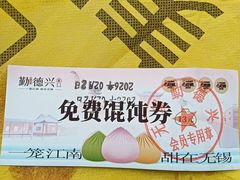 -勤德兴(湖滨路店)