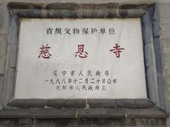 -慈恩寺