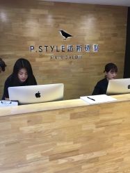 -P.STYLE 派斯造型