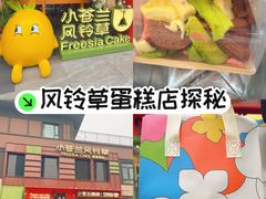 -小苍兰风铃草蛋糕甜品(沈阳店)