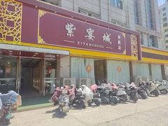 -紫宴城(盛世豪庭店)