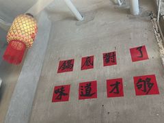 -壹兆圆重庆火锅手工炒底料(长白格林玫瑰湾店)