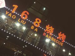 -龚海宝· 烧烤· 羊肉原切挂糊更好吃(庄市店)