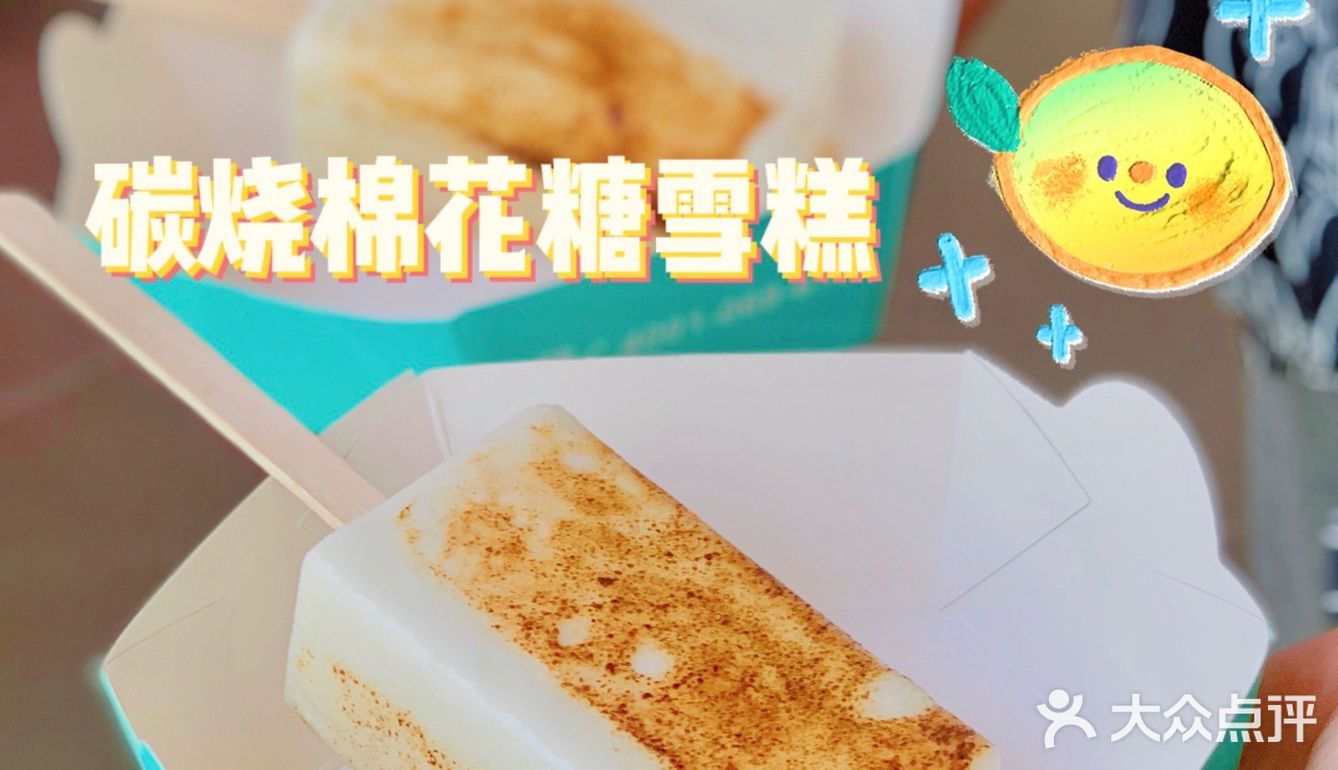 童年回忆丹迪当雪糕90dandy dons93 - 大众点评吃喝玩乐精选