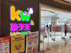 -孩子王童乐园(南京六合欢乐港店)