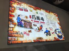 -福源药膳鸡(天润城店)