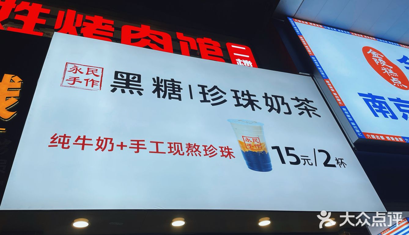 在南京❗️｜不是老虎堂喝不起 而是永民更有性价比[调皮]
