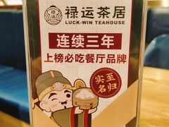 -禄运茶居·手工点心(猎德店)