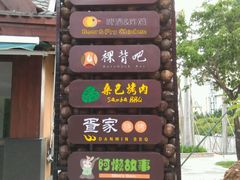 -三亚湾红树林度假酒店美食街
