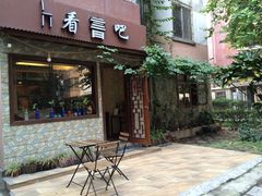 门口-看书吧(体育东横路店)