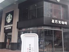-星巴克臻选(沈阳大悦城店)