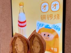 豆乳团团-泽田本家·铜锣烧(环贸店)