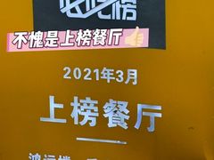 -鸿运楼·舌尖上的徽菜