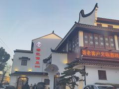 -汤记传菜(浦江店)