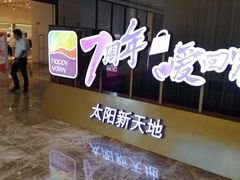 -天河领展广场