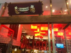 门面-百年神厨·地道川菜(清江西路店)