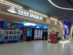 -万达影城(汉街万达广场IMAX店)