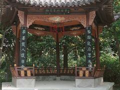 -梅园