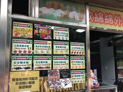 菜单-澳门长洲糯米糍(柯打苏沙街店)