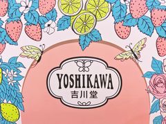 -吉川堂·日式甜点专门店(正佳广场店)