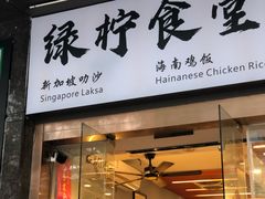 -绿柠食堂(北外滩店)