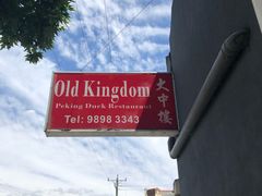 北京烤鸭饼-北京特色烤鸭店