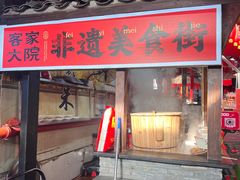 -客家大院·非遗赣南客家菜(郁孤台店)
