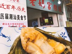 -老妈宫粽球