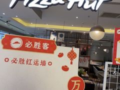 -必胜客(东部星悦天地店)