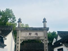-绍兴鲁迅故里·沈园景区