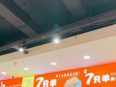 -古彭7只羊·招牌白串·碳锅羊肉旗舰店