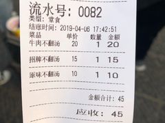 账单-湯太宗不翻湯