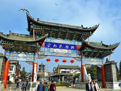 -云南民族村