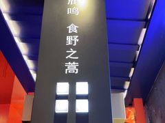 -秦炉烤肉(财富中心店)