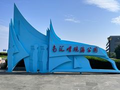 -南汇嘴观海公园