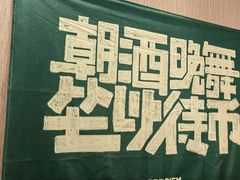 -名扬烤肉(起源店)