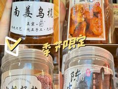 -长平腊味·潮汕特产