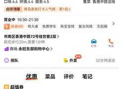 -前海沿·青岛菜(五四广场永旺店)