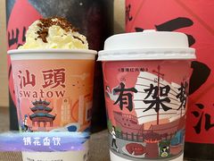 -一杯潮茶·专注潮汕茶饮(十二中创始店)